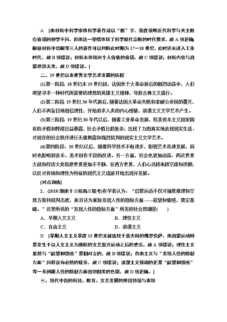 2020版新一线高考历史（新课标）一轮复习教学案：模块3第14单元单元高效整合第2页