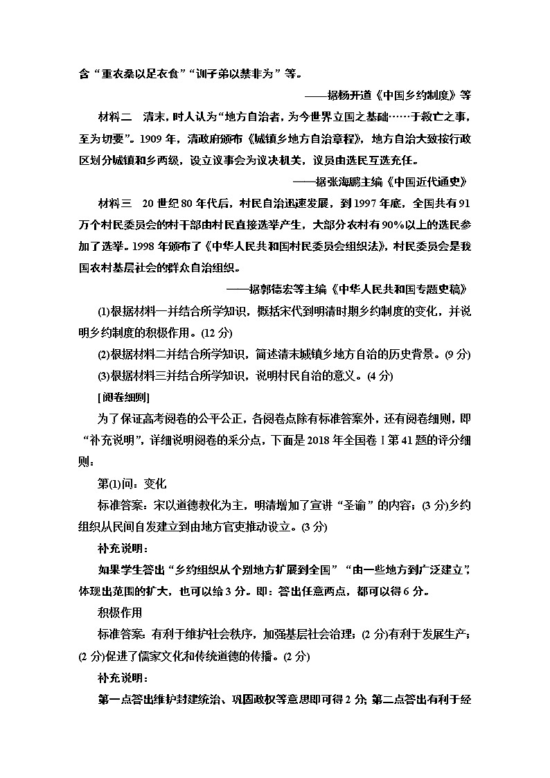2020版新一线高考历史（新课标）一轮复习教学案：模块1高考讲座1　政治文明历程高考第Ⅱ卷非选择题突破02