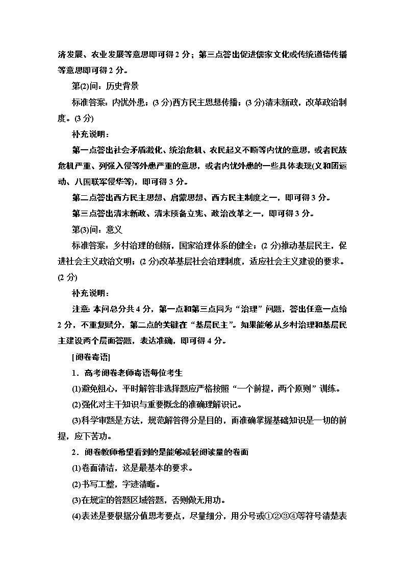 2020版新一线高考历史（新课标）一轮复习教学案：模块1高考讲座1　政治文明历程高考第Ⅱ卷非选择题突破03