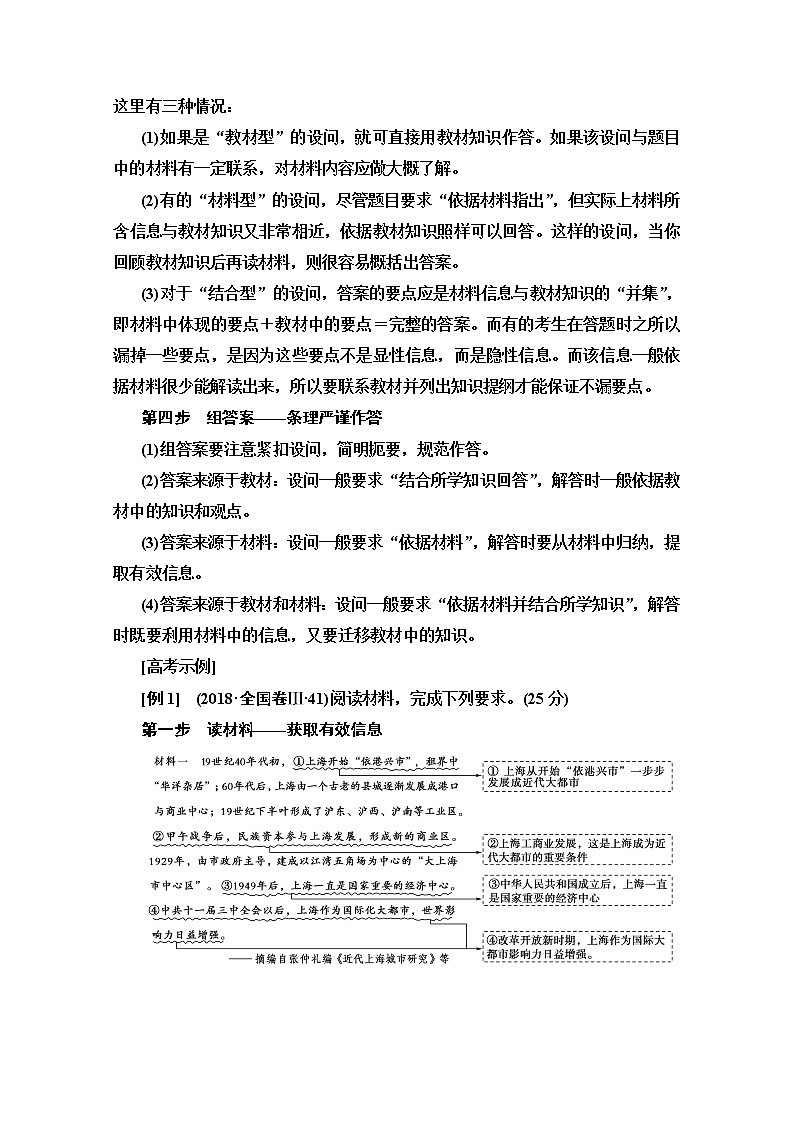 2020版新一线高考历史（新课标）一轮复习教学案：模块2高考讲座2　经济成长历程高考第Ⅱ卷非选择题突破02