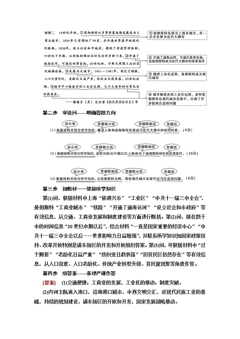 2020版新一线高考历史（新课标）一轮复习教学案：模块2高考讲座2　经济成长历程高考第Ⅱ卷非选择题突破03