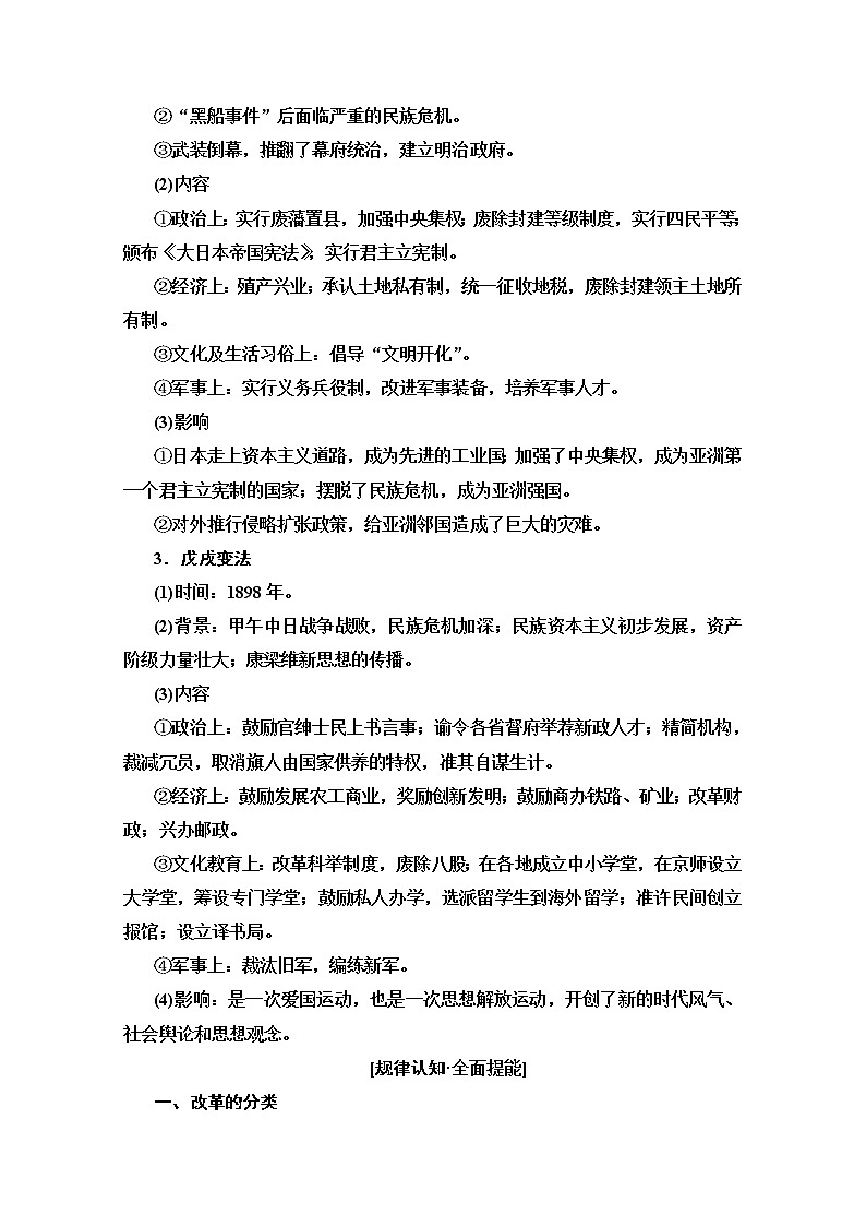 2020版新一线高考历史（新课标）一轮复习教学案：选修1　历史上重大改革回眸03