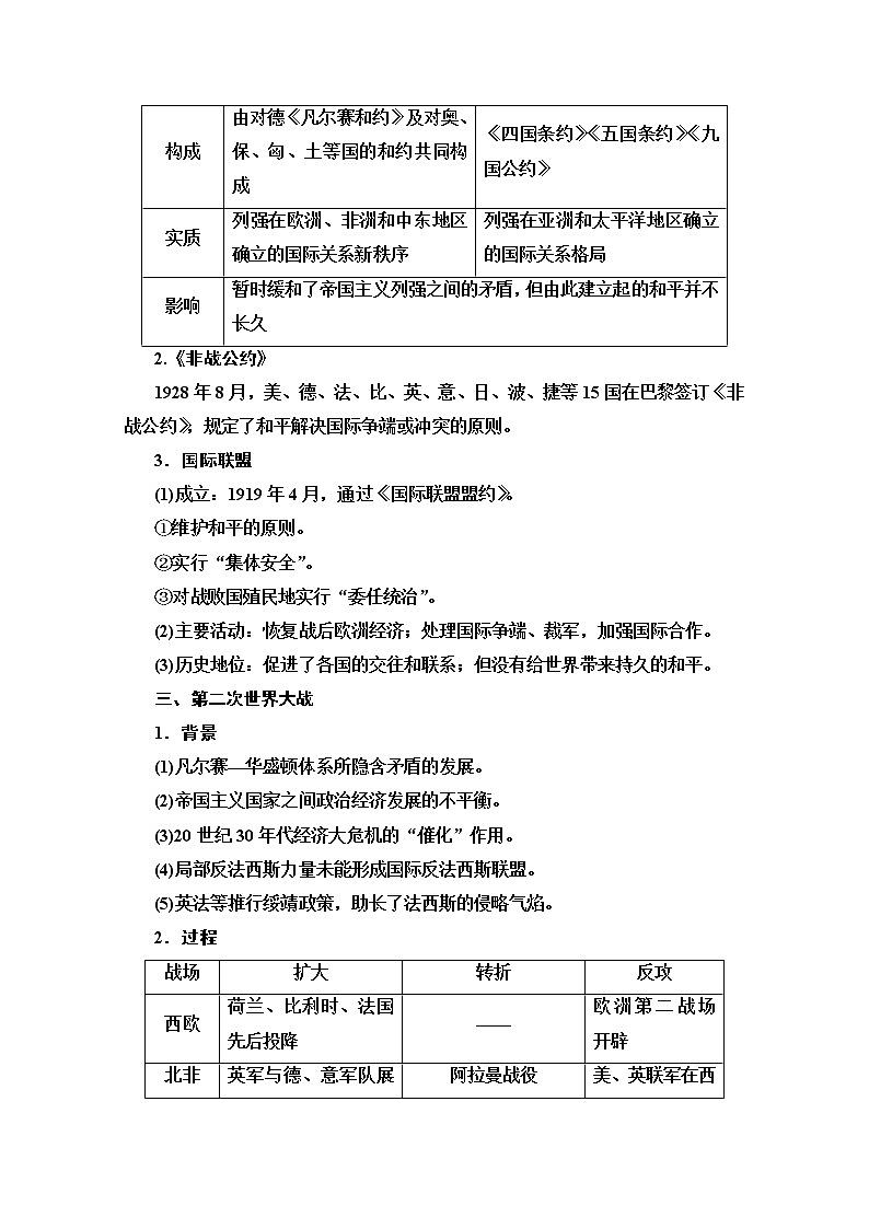 2020版新一线高考历史（新课标）一轮复习教学案：选修3　20世纪的战争与和平02
