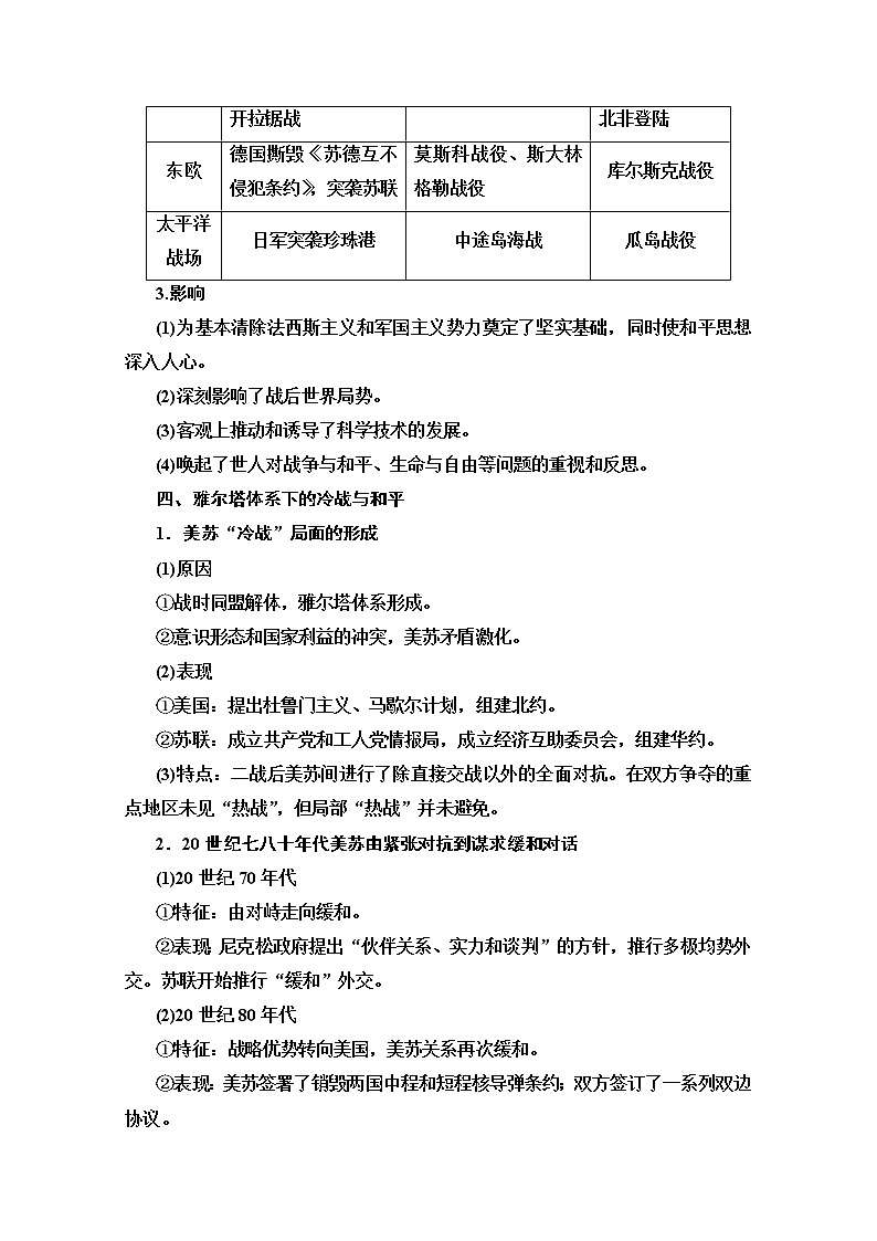 2020版新一线高考历史（新课标）一轮复习教学案：选修3　20世纪的战争与和平03