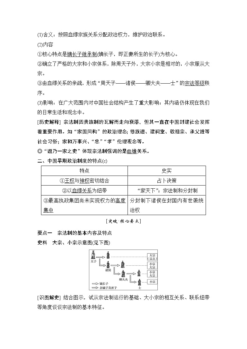 2020版历史浙江高考新选考精品一轮复习讲义：专题一第1讲中国早期政治制度的特点及走向“大一统”的秦汉政治第3页