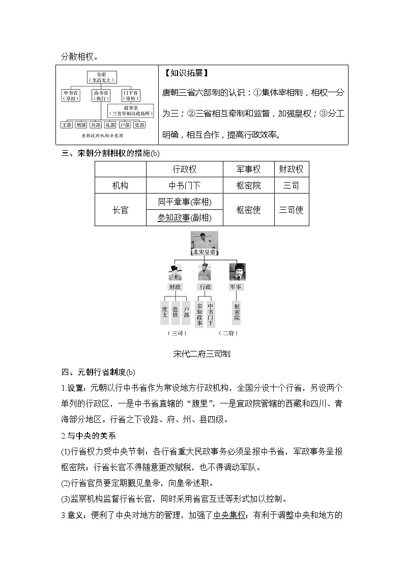 2020版历史浙江高考新选考精品一轮复习讲义：专题一第2讲君主专制政体的演进与强化及专制时代晚期的政治形态02