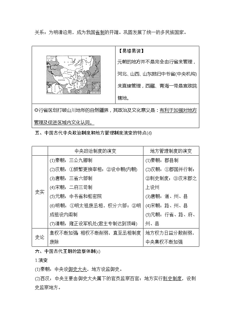2020版历史浙江高考新选考精品一轮复习讲义：专题一第2讲君主专制政体的演进与强化及专制时代晚期的政治形态03