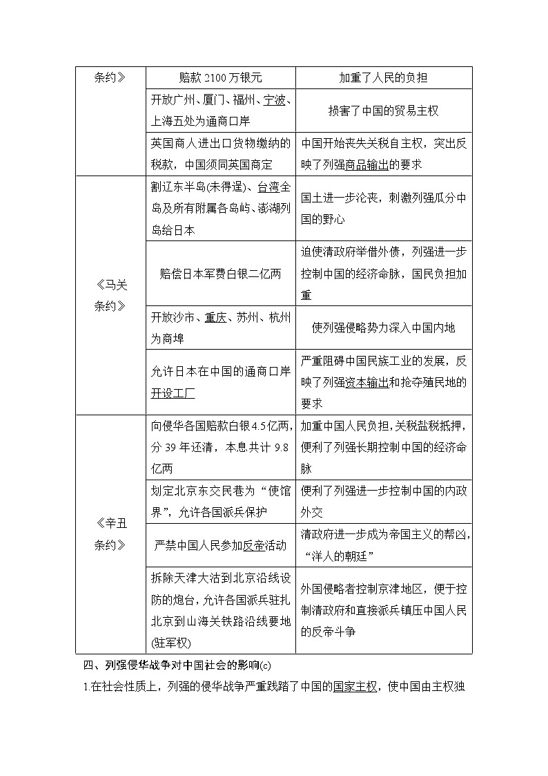 2020版历史浙江高考新选考精品一轮复习讲义：专题二第3讲列强入侵与民族危机及中国军民维护国家主权的斗争03