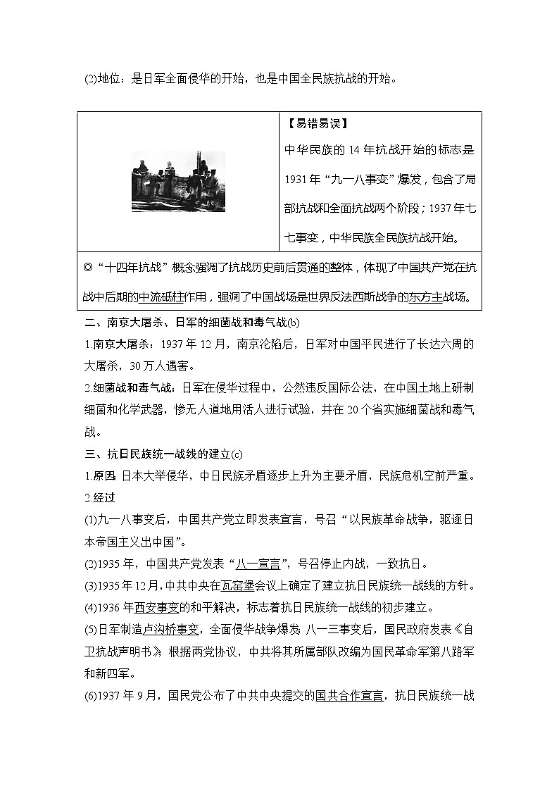 2020版历史浙江高考新选考精品一轮复习讲义：专题二第4讲伟大的抗日战争第2页