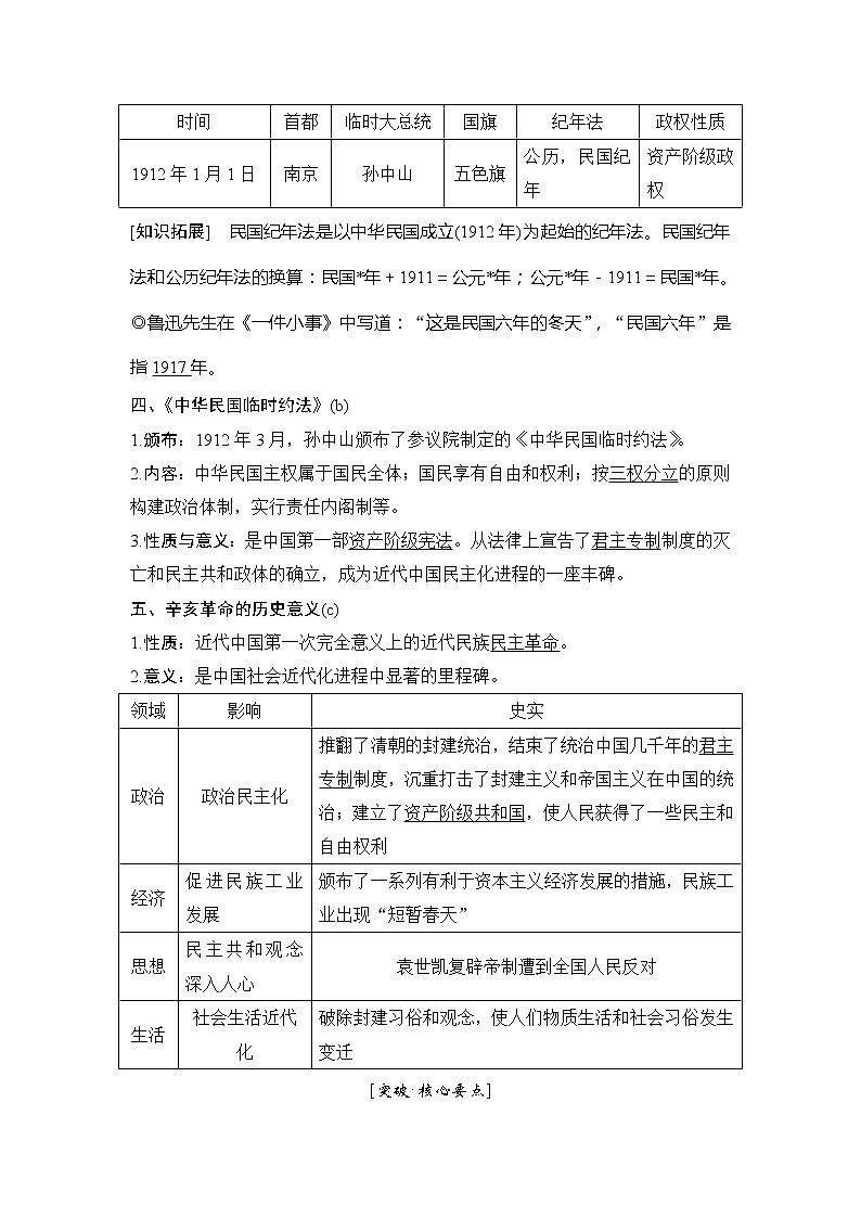2020版历史浙江高考新选考精品一轮复习讲义：专题二第5讲近代中国的民主革命（一）02