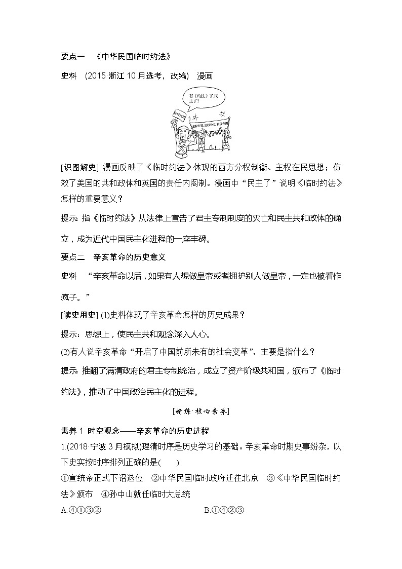 2020版历史浙江高考新选考精品一轮复习讲义：专题二第5讲近代中国的民主革命（一）03