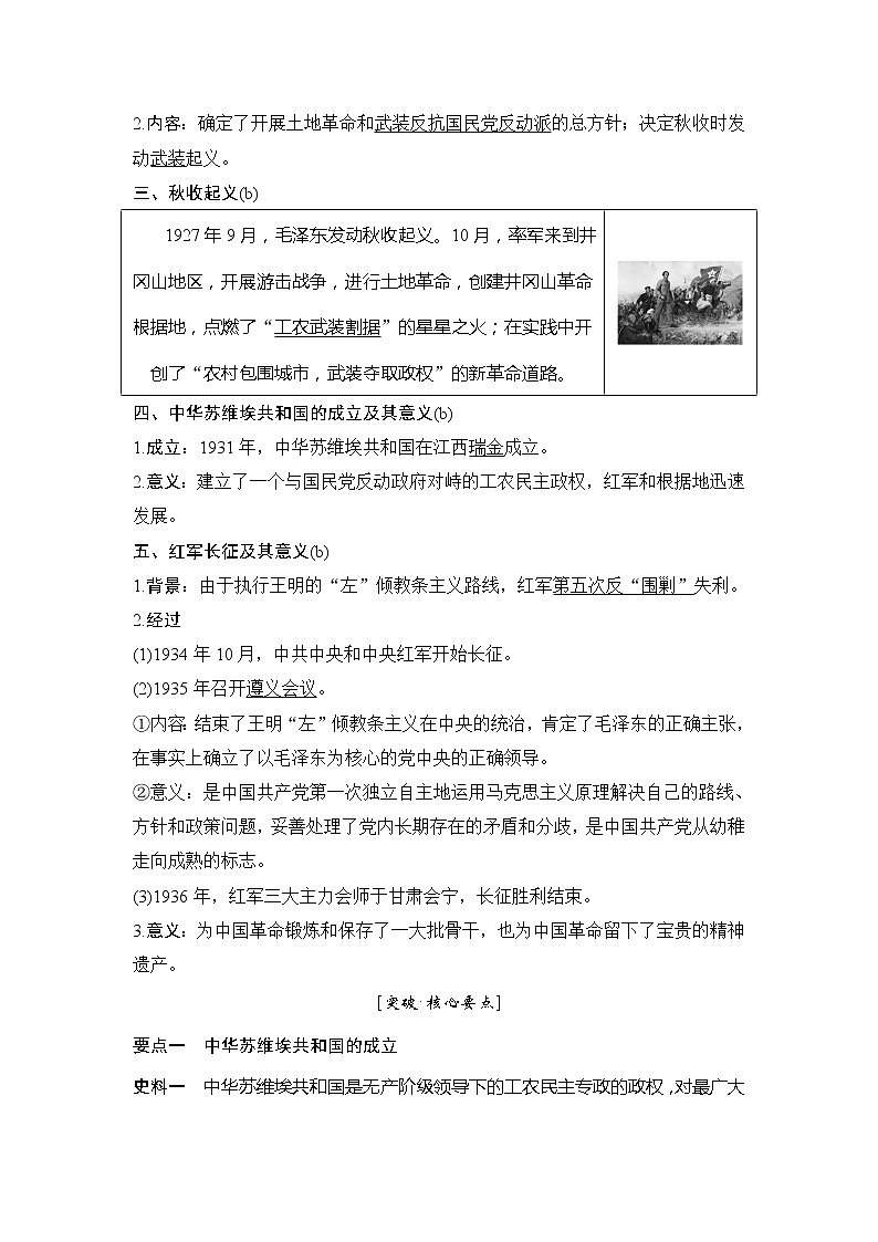 2020版历史浙江高考新选考精品一轮复习讲义：专题二第6讲近代中国的民主革命（二）第2页