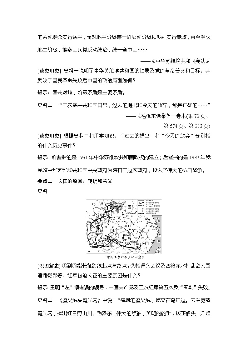 2020版历史浙江高考新选考精品一轮复习讲义：专题二第6讲近代中国的民主革命（二）第3页