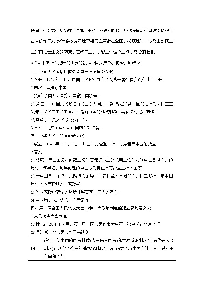 2020版历史浙江高考新选考精品一轮复习讲义：专题三第7讲现代中国的政治建设与祖国统一第3页
