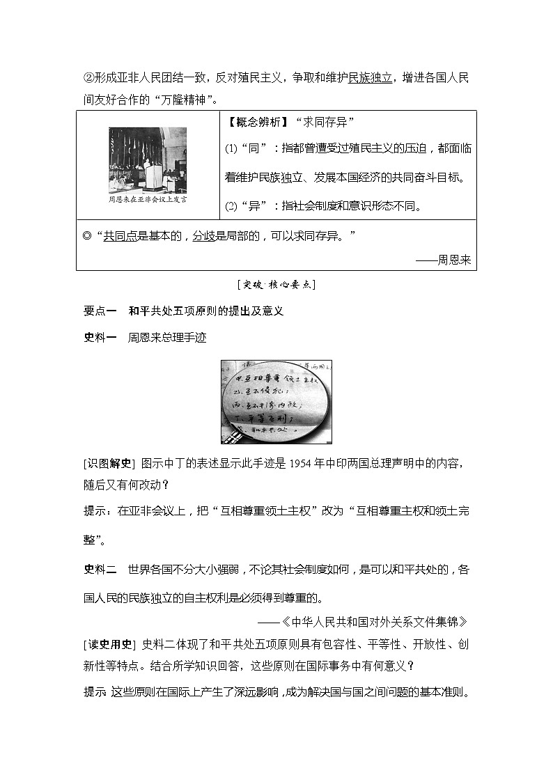 2020版历史浙江高考新选考精品一轮复习讲义：专题三第8讲现代中国的对外关系第3页
