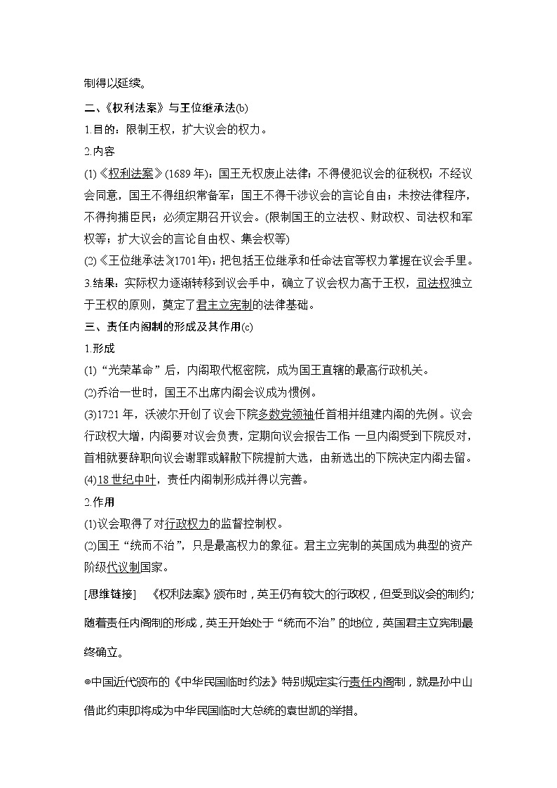 2020版历史浙江高考新选考精品一轮复习讲义：专题四第10讲英国代议制的确立和完善及美国1787年宪法第2页