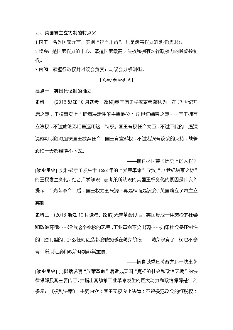 2020版历史浙江高考新选考精品一轮复习讲义：专题四第10讲英国代议制的确立和完善及美国1787年宪法第3页
