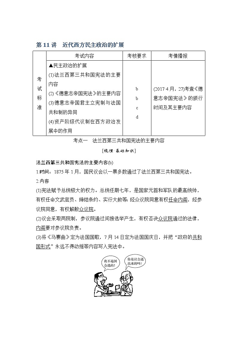 2020版历史浙江高考新选考精品一轮复习讲义：专题四第11讲近代西方民主政治的扩展第1页