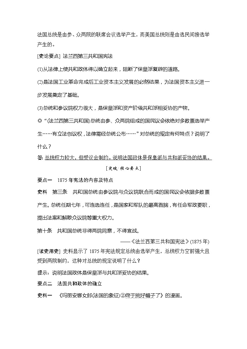 2020版历史浙江高考新选考精品一轮复习讲义：专题四第11讲近代西方民主政治的扩展第2页