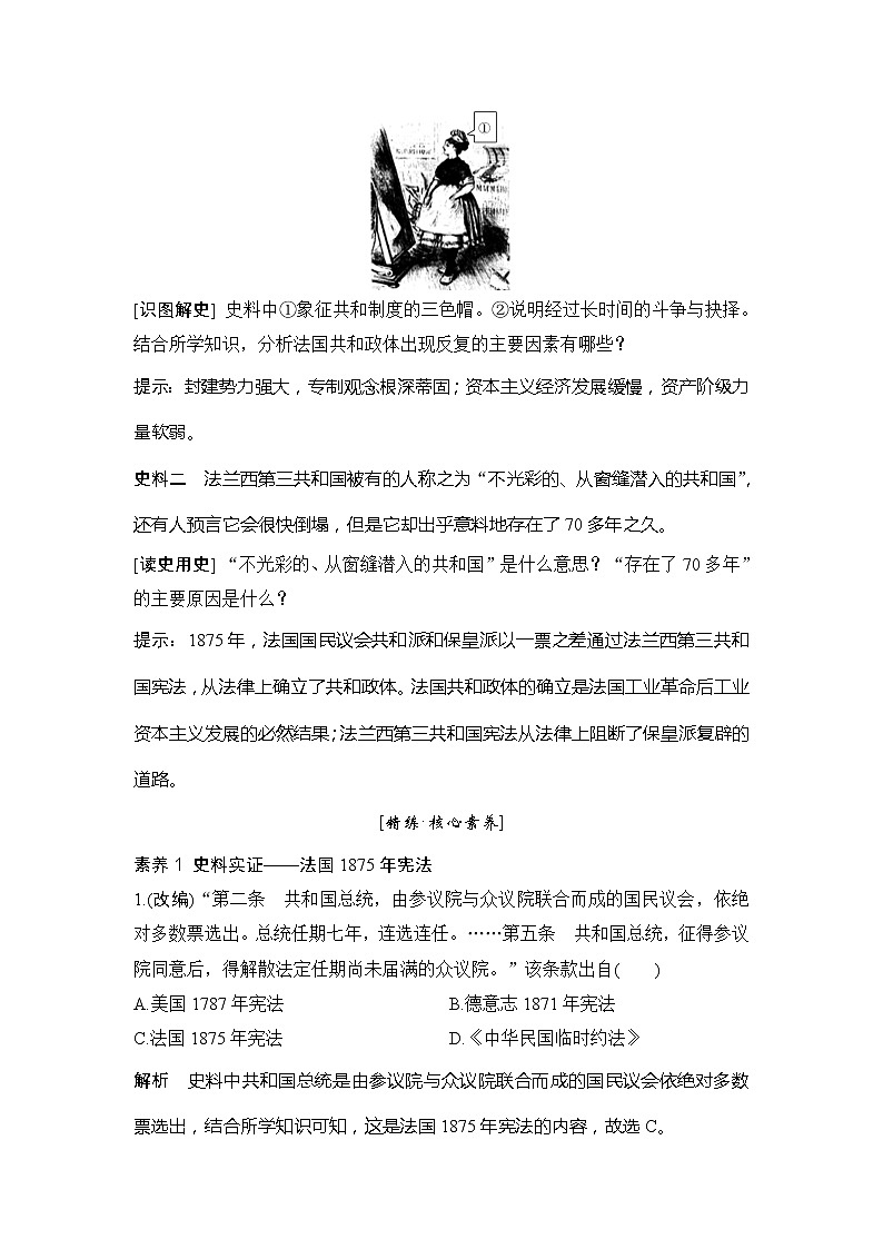 2020版历史浙江高考新选考精品一轮复习讲义：专题四第11讲近代西方民主政治的扩展第3页
