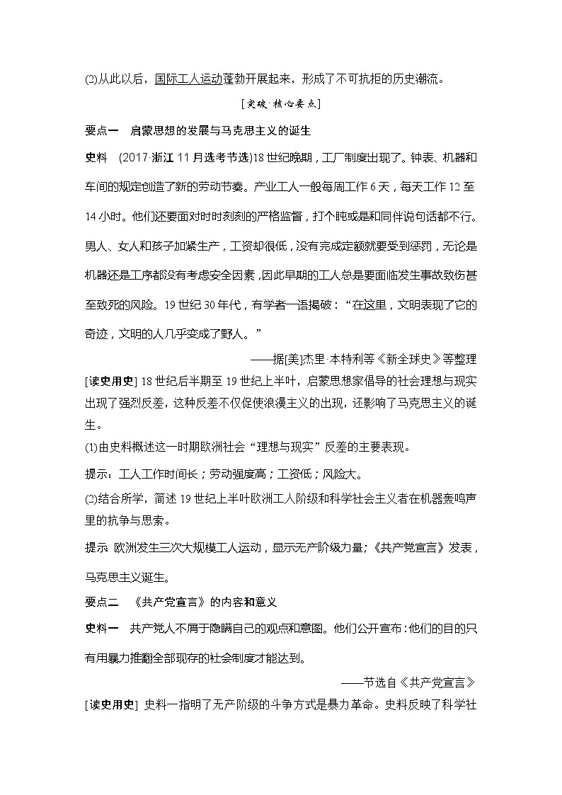 2020版历史浙江高考新选考精品一轮复习讲义：专题四第12讲马克思主义的诞生和俄国十月革命第2页