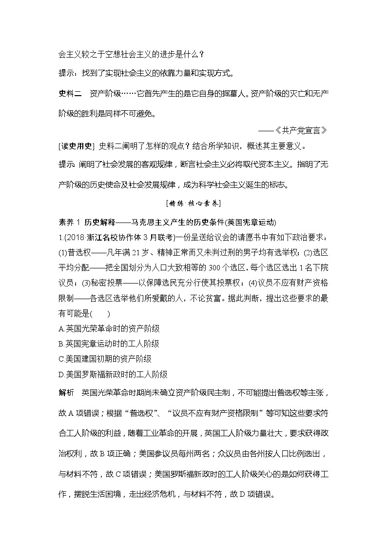 2020版历史浙江高考新选考精品一轮复习讲义：专题四第12讲马克思主义的诞生和俄国十月革命第3页