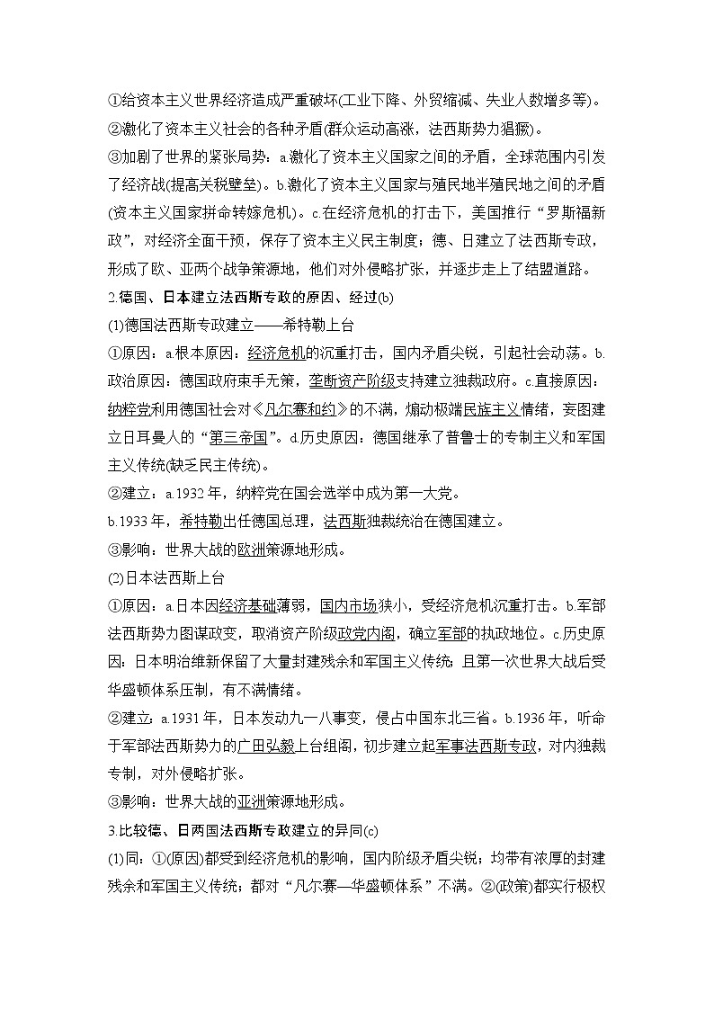 2020版历史浙江高考新选考精品一轮复习讲义：专题五第14讲第二次世界大战第3页