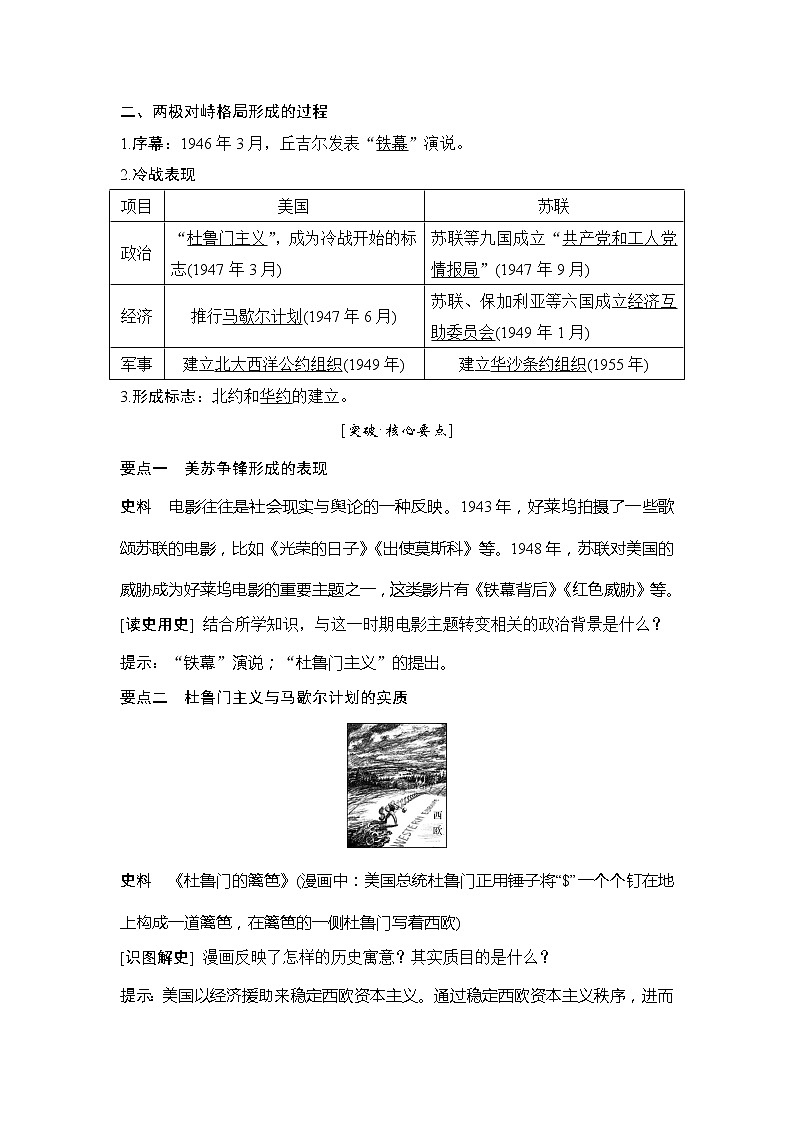 2020版历史浙江高考新选考精品一轮复习讲义：专题六第15讲美苏争锋第2页