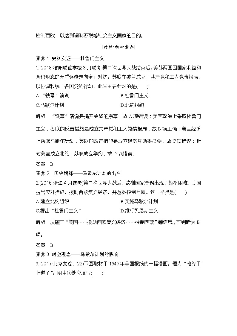 2020版历史浙江高考新选考精品一轮复习讲义：专题六第15讲美苏争锋第3页