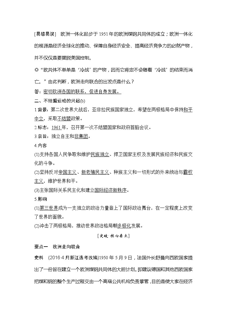 2020版历史浙江高考新选考精品一轮复习讲义：专题六第16讲走向多极化的世界政治格局第2页