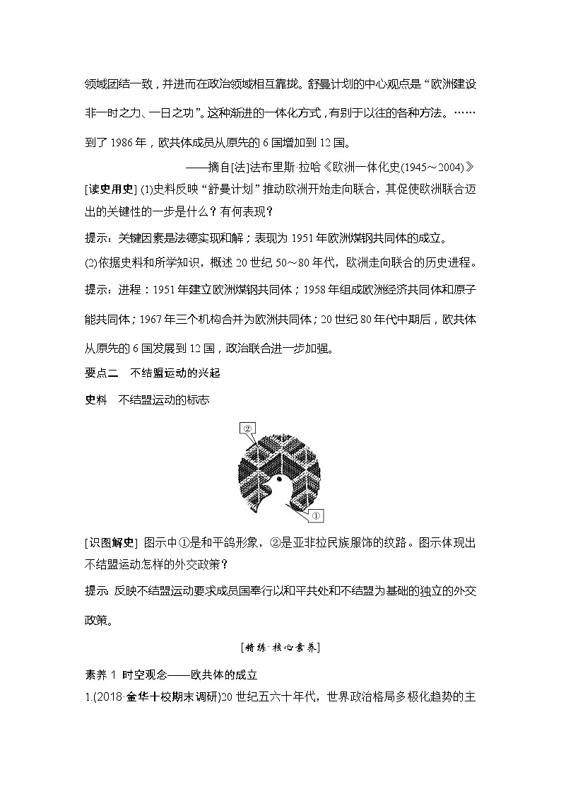 2020版历史浙江高考新选考精品一轮复习讲义：专题六第16讲走向多极化的世界政治格局第3页