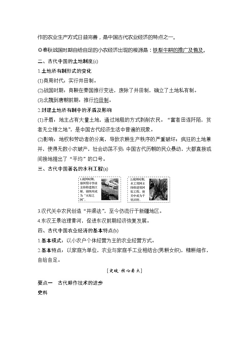 2020版历史浙江高考新选考精品一轮复习讲义：专题七第17讲古代中国的农业和手工业经济第3页