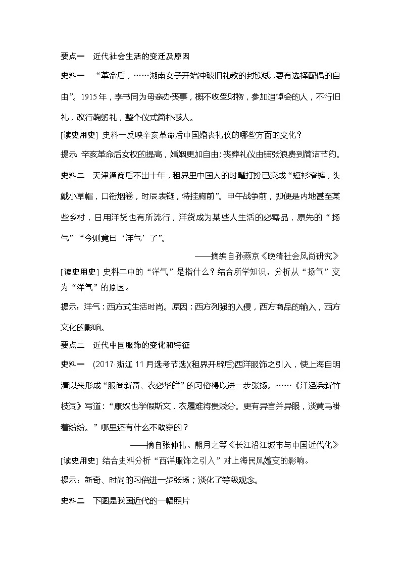 2020版历史浙江高考新选考精品一轮复习讲义：专题八第20讲中国近现代社会生活的变迁第3页