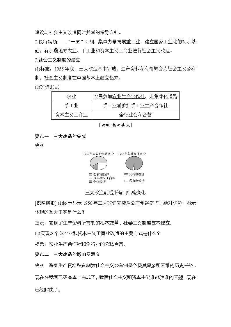2020版历史浙江高考新选考精品一轮复习讲义：专题九第21讲社会主义建设在探索中曲折发展第2页