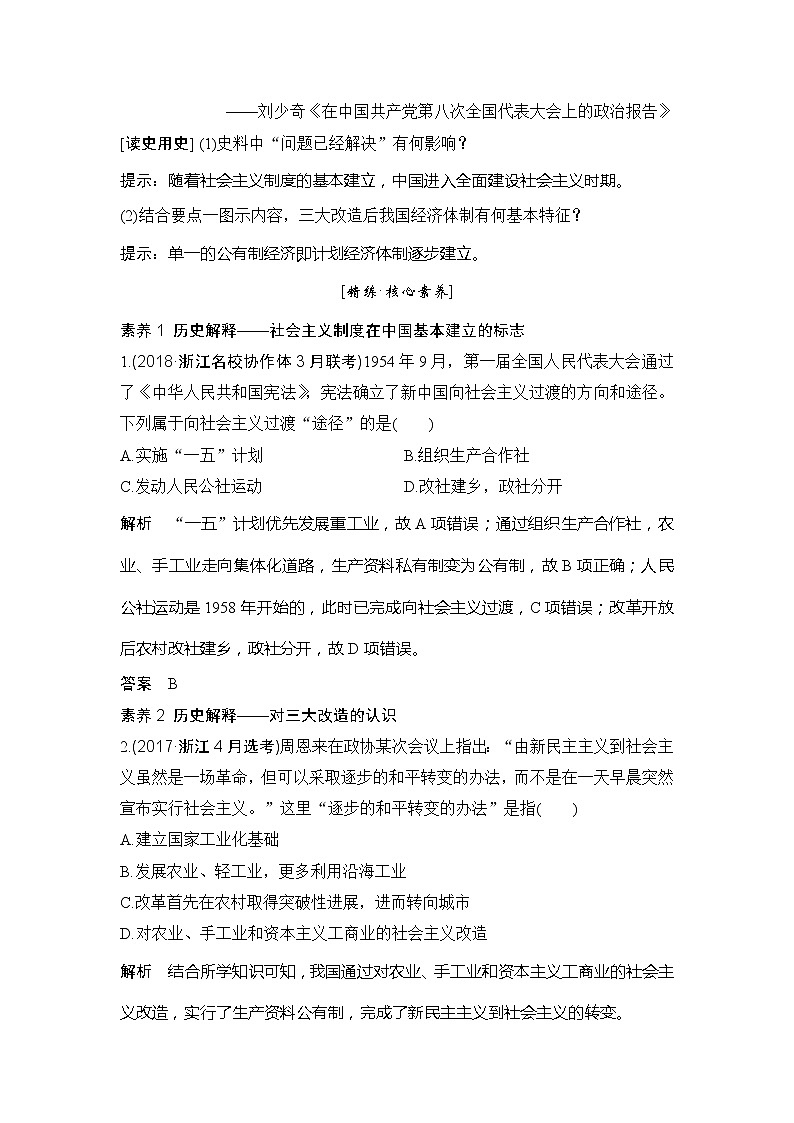 2020版历史浙江高考新选考精品一轮复习讲义：专题九第21讲社会主义建设在探索中曲折发展第3页