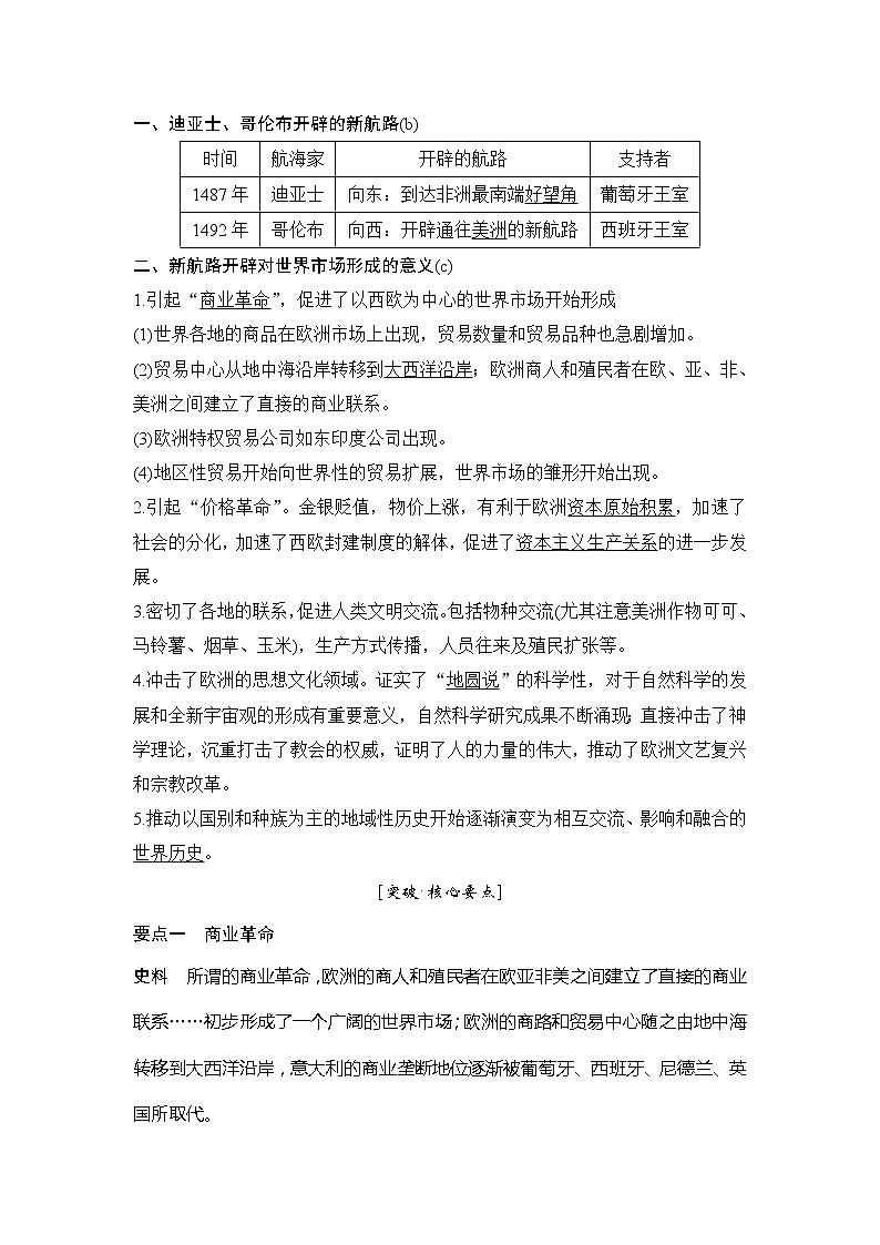 2020版历史浙江高考新选考精品一轮复习讲义：专题十第23讲开辟文明交往的航线及血与火的征服与掠夺第2页
