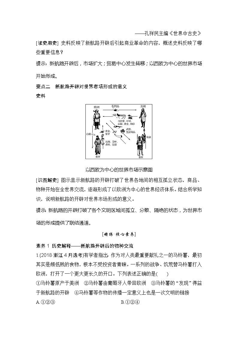 2020版历史浙江高考新选考精品一轮复习讲义：专题十第23讲开辟文明交往的航线及血与火的征服与掠夺第3页