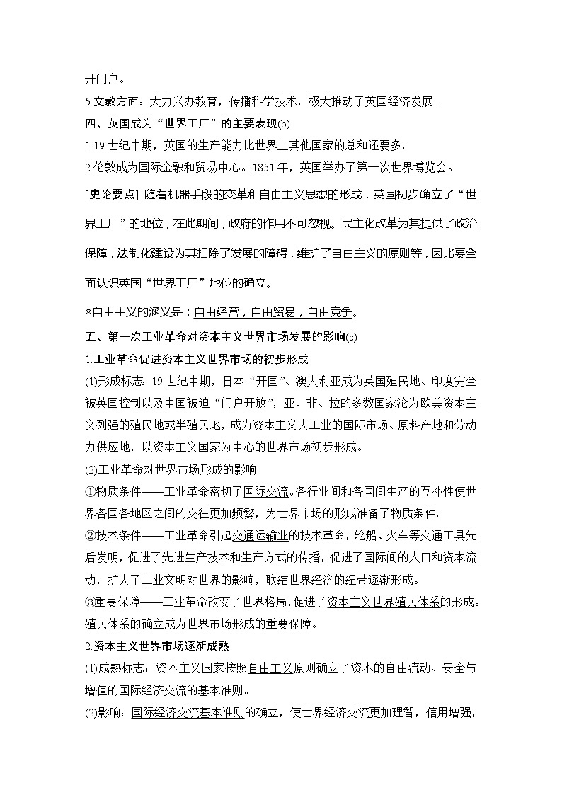 2020版历史浙江高考新选考精品一轮复习讲义：专题十第24讲“蒸汽”的力量和走向整体的世界第3页