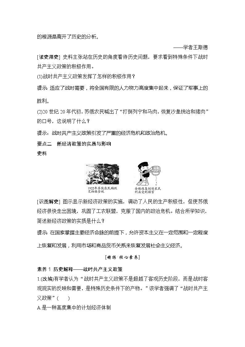 2020版历史浙江高考新选考精品一轮复习讲义：专题十一第26讲苏联社会主义建设的经验与教训第3页