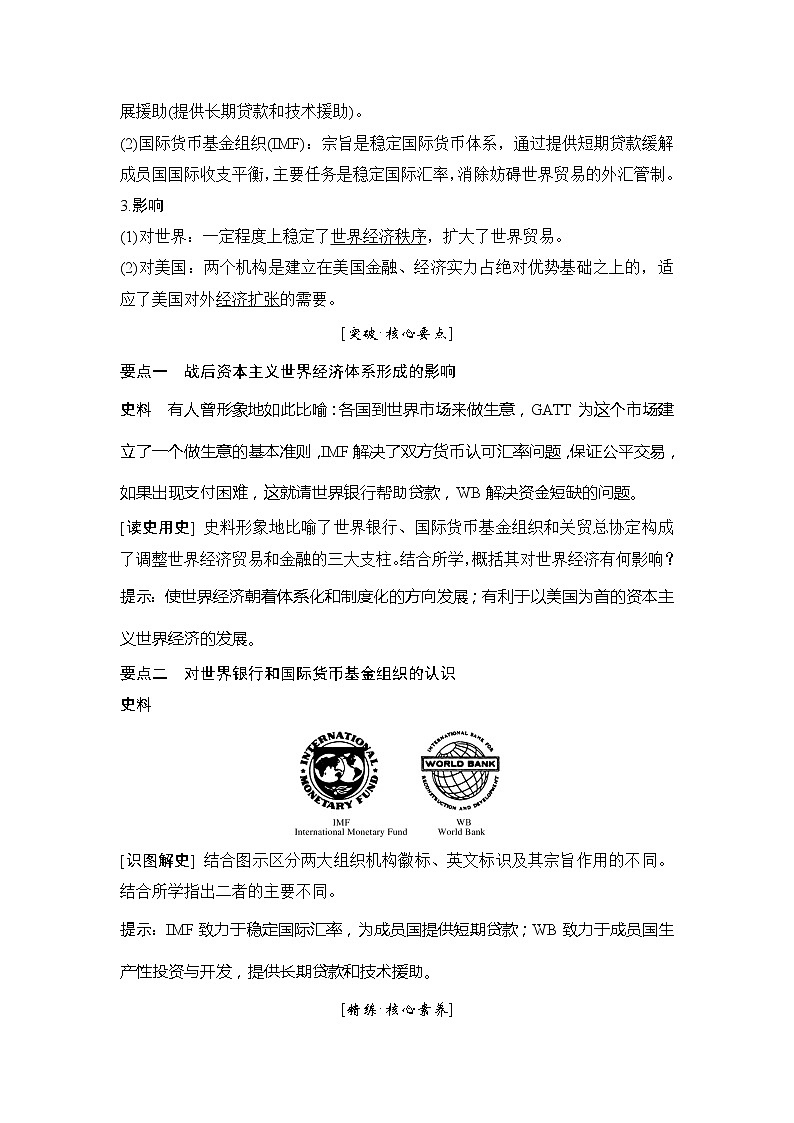 2020版历史浙江高考新选考精品一轮复习讲义：专题十二第27讲第二次世界大战后资本主义世界经济体系的形成02
