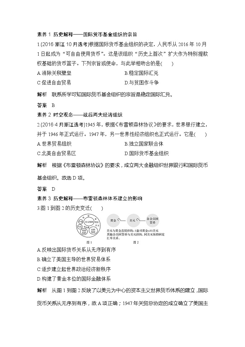 2020版历史浙江高考新选考精品一轮复习讲义：专题十二第27讲第二次世界大战后资本主义世界经济体系的形成03