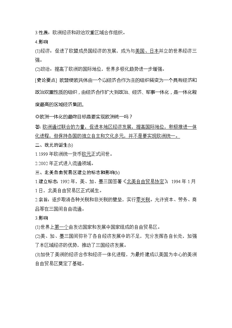 2020版历史浙江高考新选考精品一轮复习讲义：专题十二第28讲当今世界经济的区域集团化和全球化趋势第2页