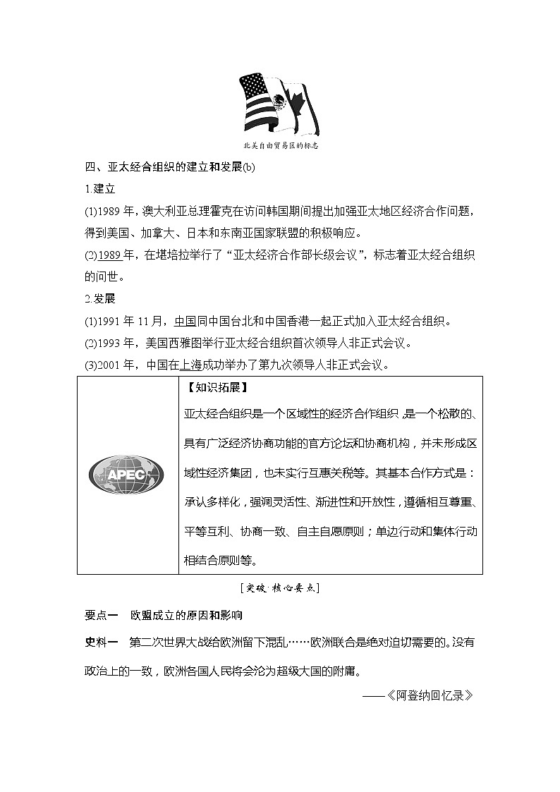 2020版历史浙江高考新选考精品一轮复习讲义：专题十二第28讲当今世界经济的区域集团化和全球化趋势第3页