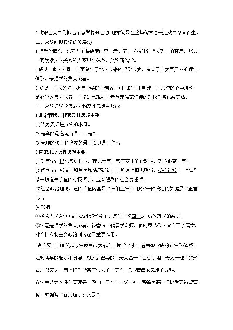 2020版历史浙江高考新选考精品一轮复习讲义：专题十三第30讲宋明理学及明末清初的思想活跃局面第2页