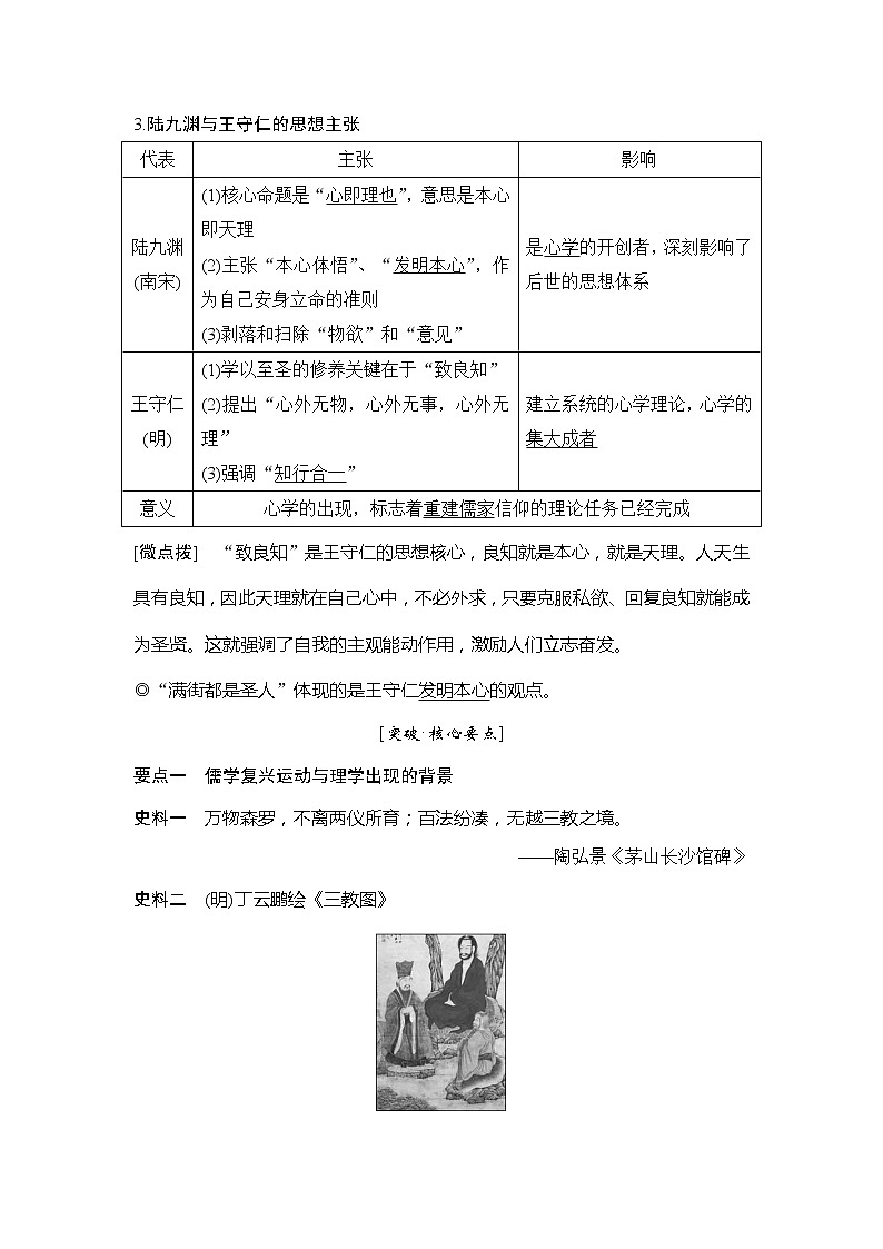 2020版历史浙江高考新选考精品一轮复习讲义：专题十三第30讲宋明理学及明末清初的思想活跃局面第3页
