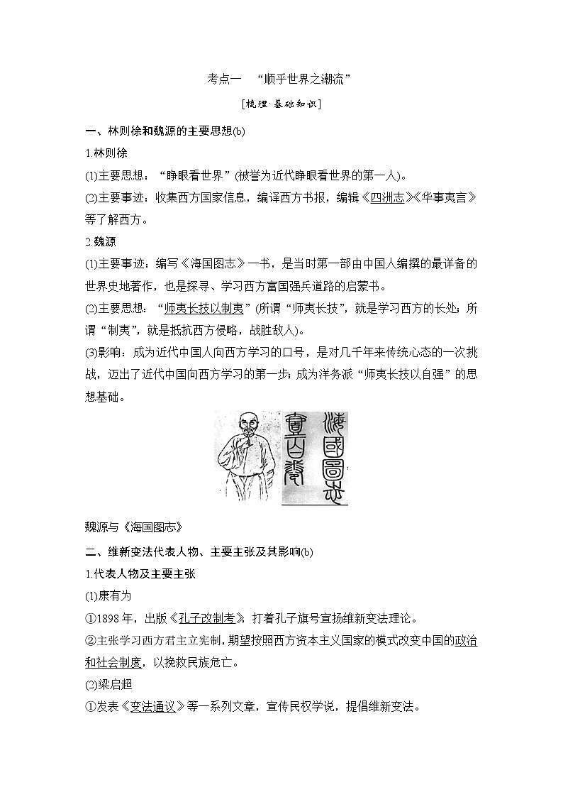 2020版历史浙江高考新选考精品一轮复习讲义：专题十四第32讲近代中国思想解放的潮流03