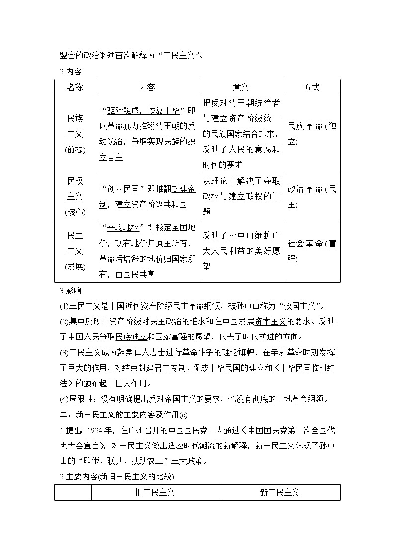 2020版历史浙江高考新选考精品一轮复习讲义：专题十四第33讲孙中山的三民主义和马克思主义中国化的成果第2页