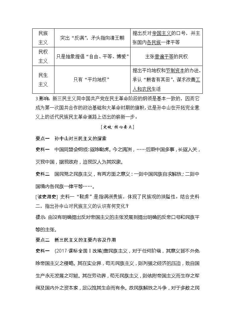 2020版历史浙江高考新选考精品一轮复习讲义：专题十四第33讲孙中山的三民主义和马克思主义中国化的成果第3页