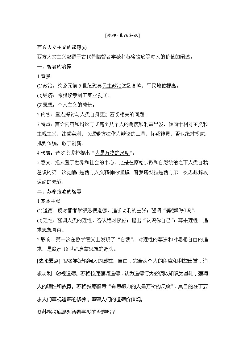 2020版历史浙江高考新选考精品一轮复习讲义：专题十五第34讲蒙昧中的觉醒及神权下的自我第2页