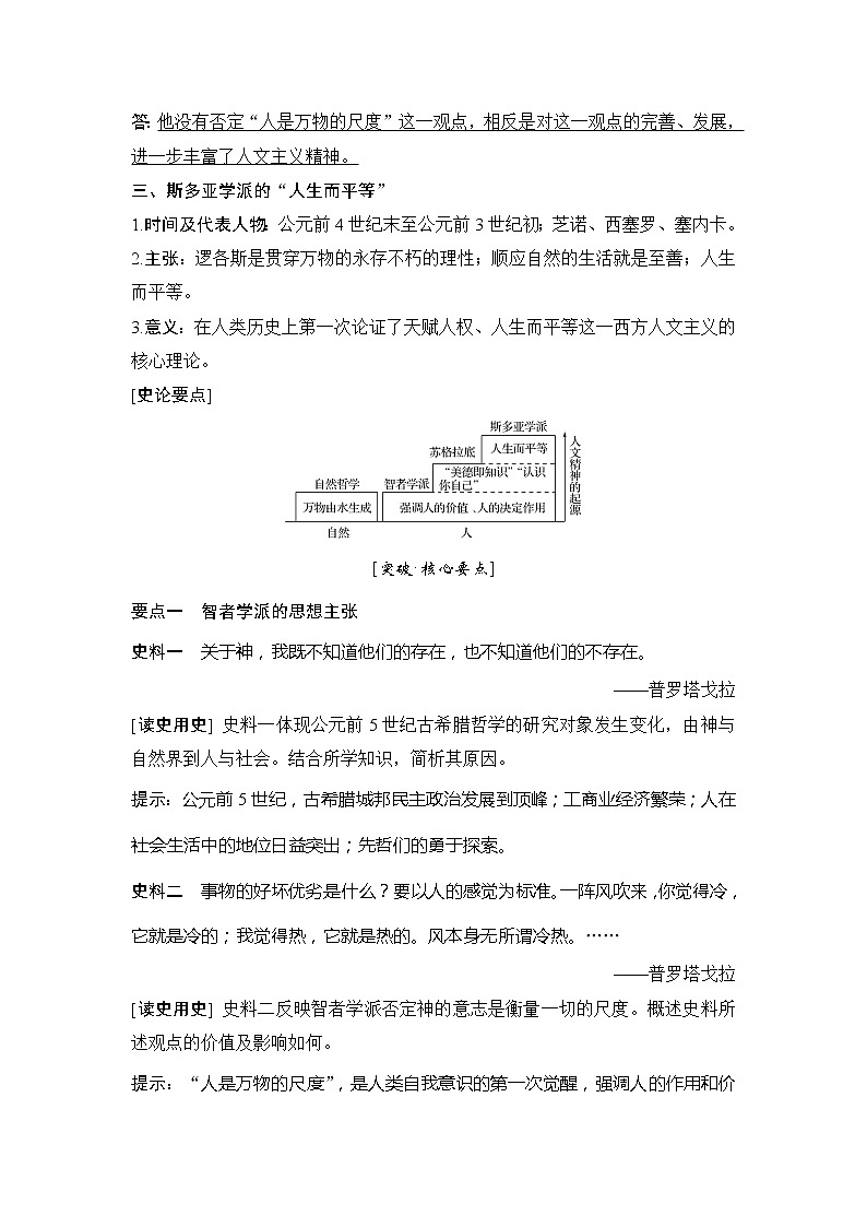 2020版历史浙江高考新选考精品一轮复习讲义：专题十五第34讲蒙昧中的觉醒及神权下的自我第3页